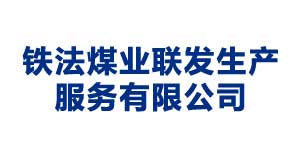 武汉铁法煤业联发生产服务有限公司